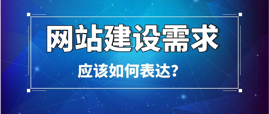烏魯木齊網(wǎng)站建設(shè)的客戶找到了我們,第一句話是問(wèn):網(wǎng)站怎么做?