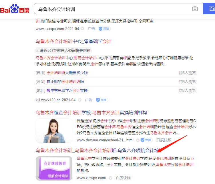 烏魯木齊會計培訓排名